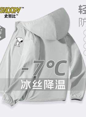 史努比男童防晒衣外套2025新款大童灰色冰丝皮肤衣儿童户外防晒服