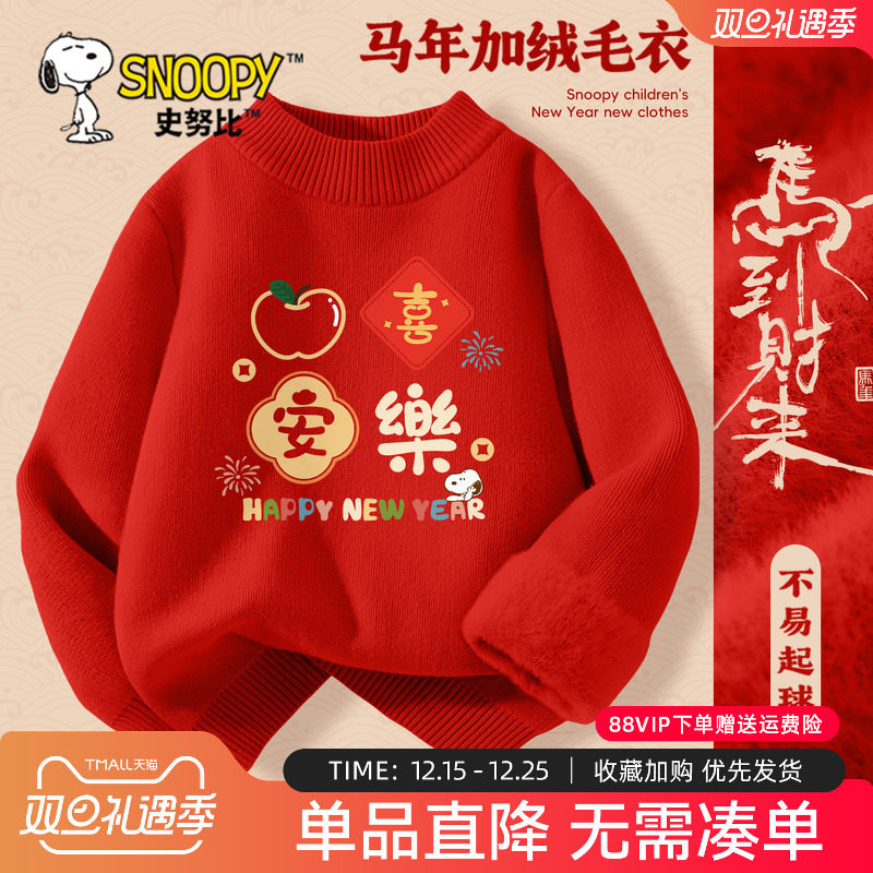 史努比儿童拜年服男童加绒毛衣冬