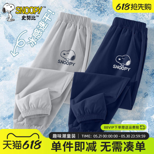 史努比男童裤子夏薄款冰丝速干裤