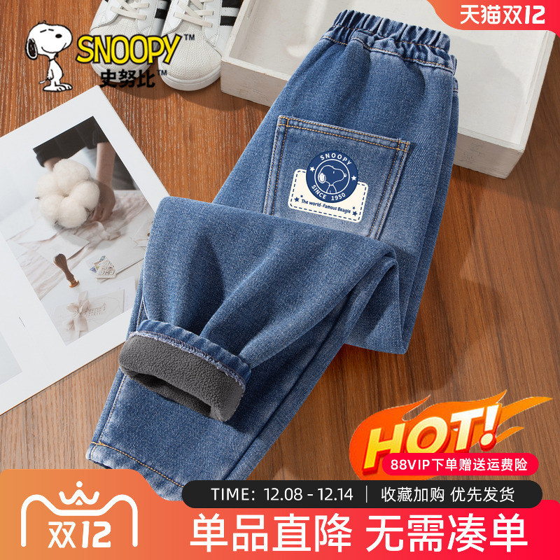 史努比男童裤子秋冬款加绒牛仔裤