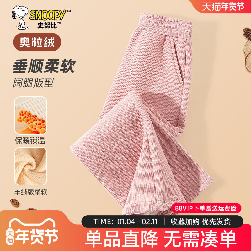 史努比女童加绒裤子秋冬款2026新款女大童长裤儿童粉色保暖阔腿裤,童装/婴儿装/亲子装,裤子,淘宝优惠券,粉丝福利购,淘宝优惠卷