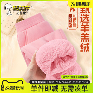 史努比女童加绒裤子冬季2026新款羊羔绒卫裤儿童一体绒加厚棉裤冬