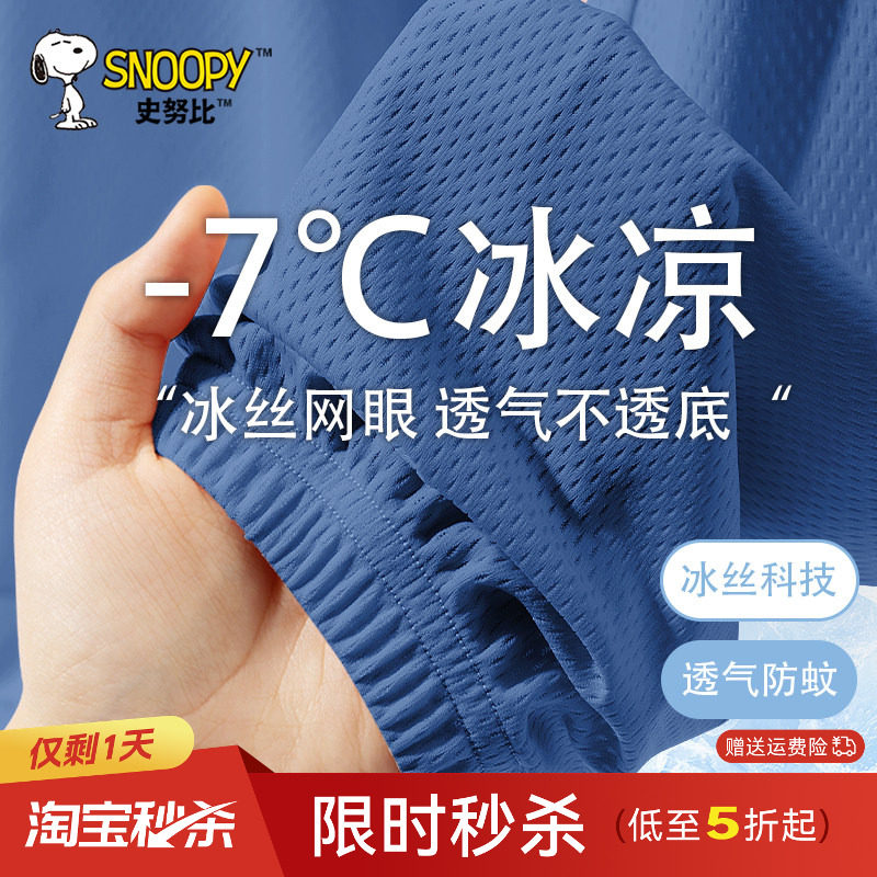史努比童装男童夏季裤子儿童冰丝速干防蚊裤男孩夏装男大童运动裤