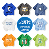 儿童夏季 t恤衫 短袖 夏装 史努比童装 女童薄款 2026新款 男童纯棉半袖