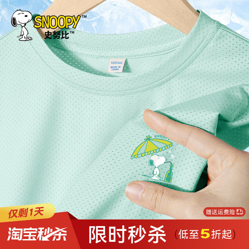 史努比儿童速干t恤夏季男大童冰丝网眼上衣2026新款夏装男童短袖