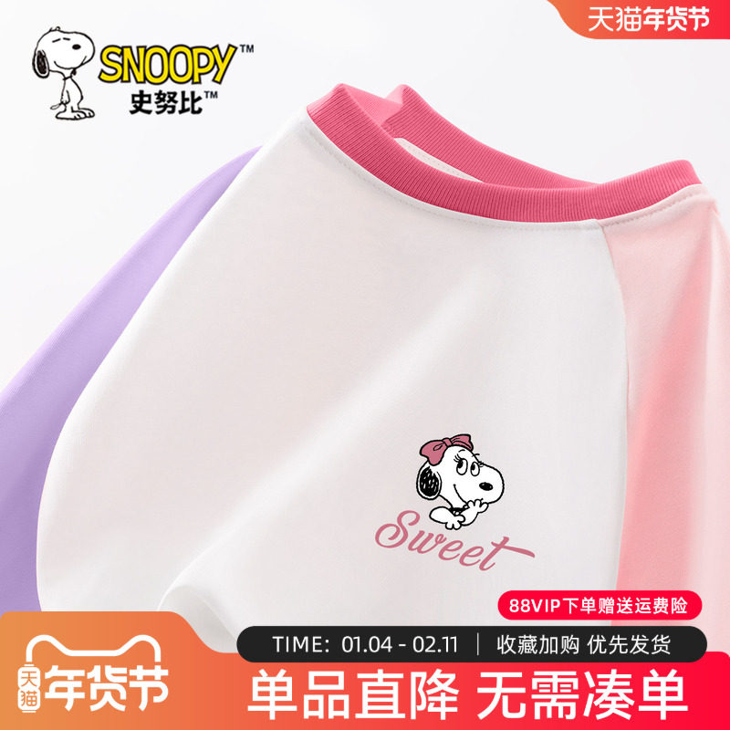 史努比儿童长袖t恤女童纯棉打底衫春秋2026新款女大童插肩袖上衣,童装/婴儿装/亲子装,T恤,淘宝优惠券,粉丝福利购,淘宝优惠卷