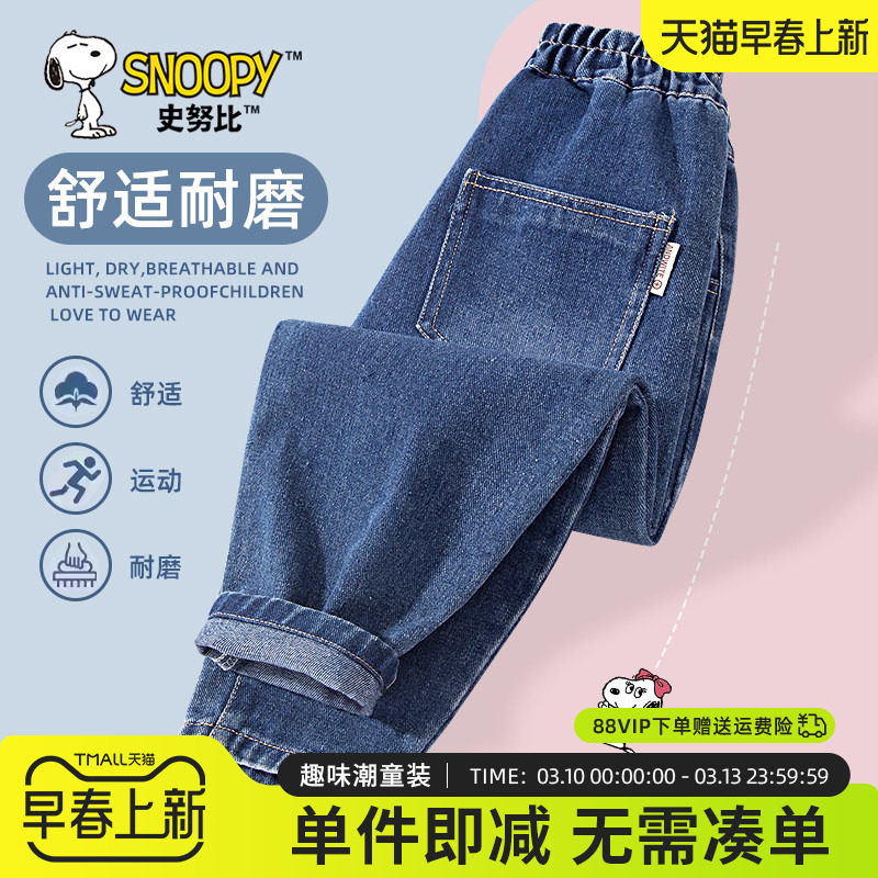 史努比女童牛仔裤2026新款薄款长裤女孩春季萝卜裤春秋款儿童裤子