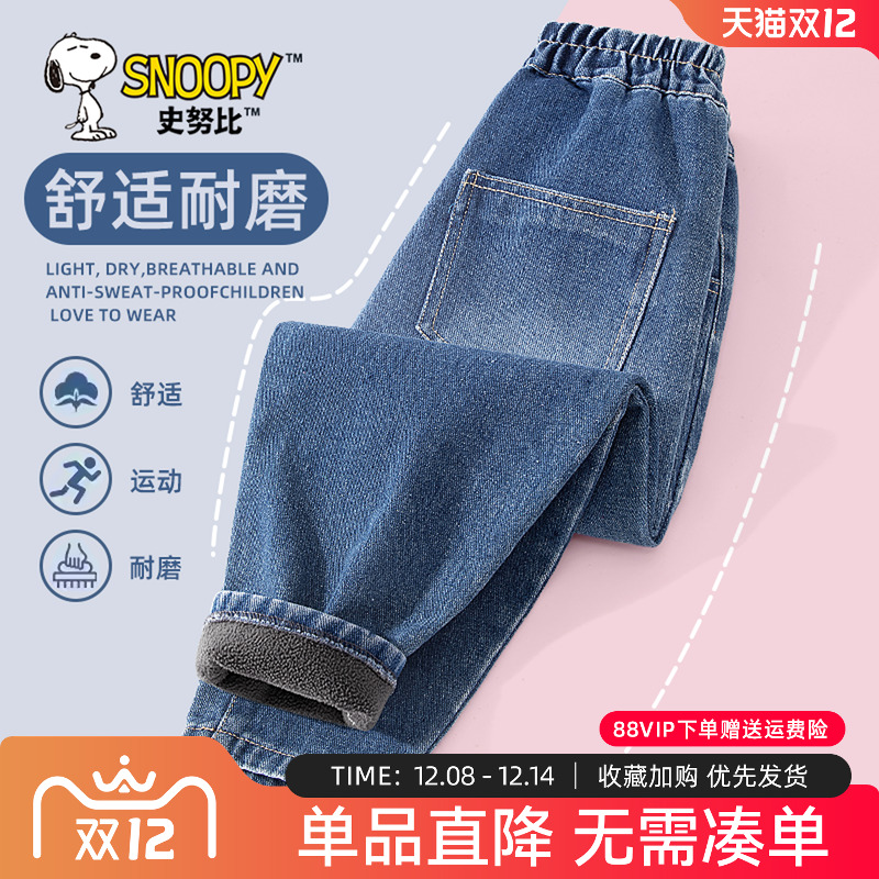 史努比女童加绒牛仔裤2025新款秋冬长裤女孩秋季萝卜裤儿童裤子秋