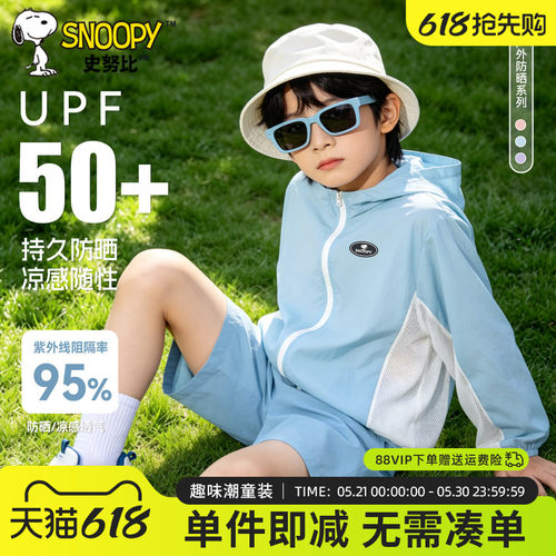 史努比儿童轻薄防晒衣夏季外套男