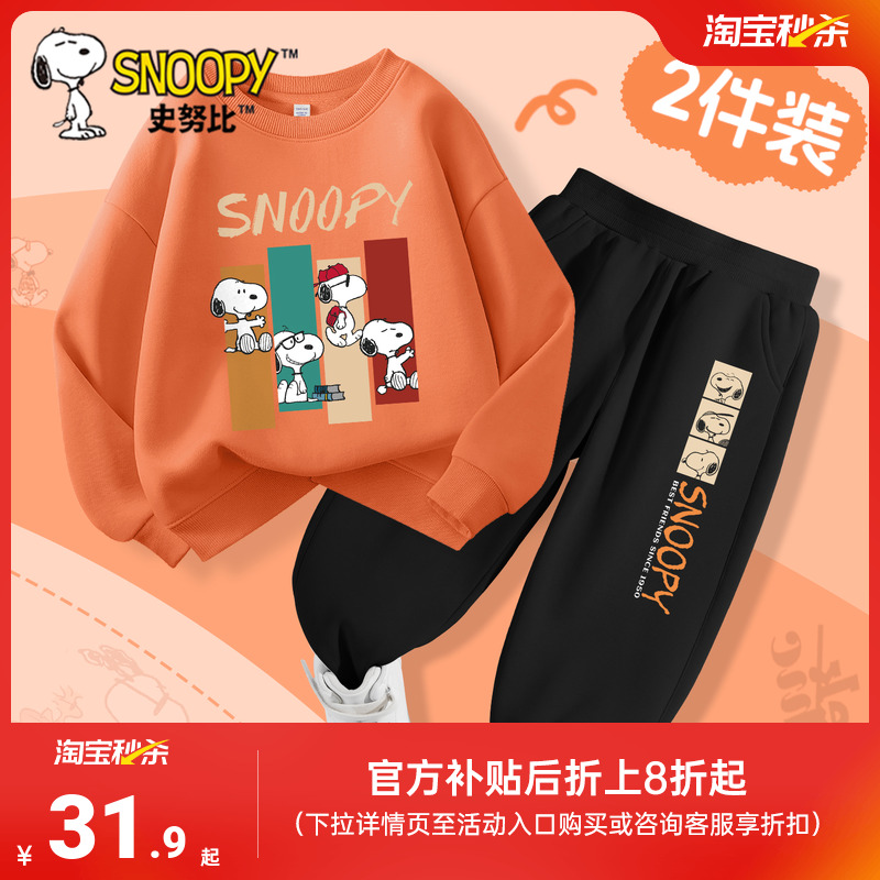 史努比男童秋套装2025新款帅气男孩加绒卫衣长袖打底衫儿童运动服