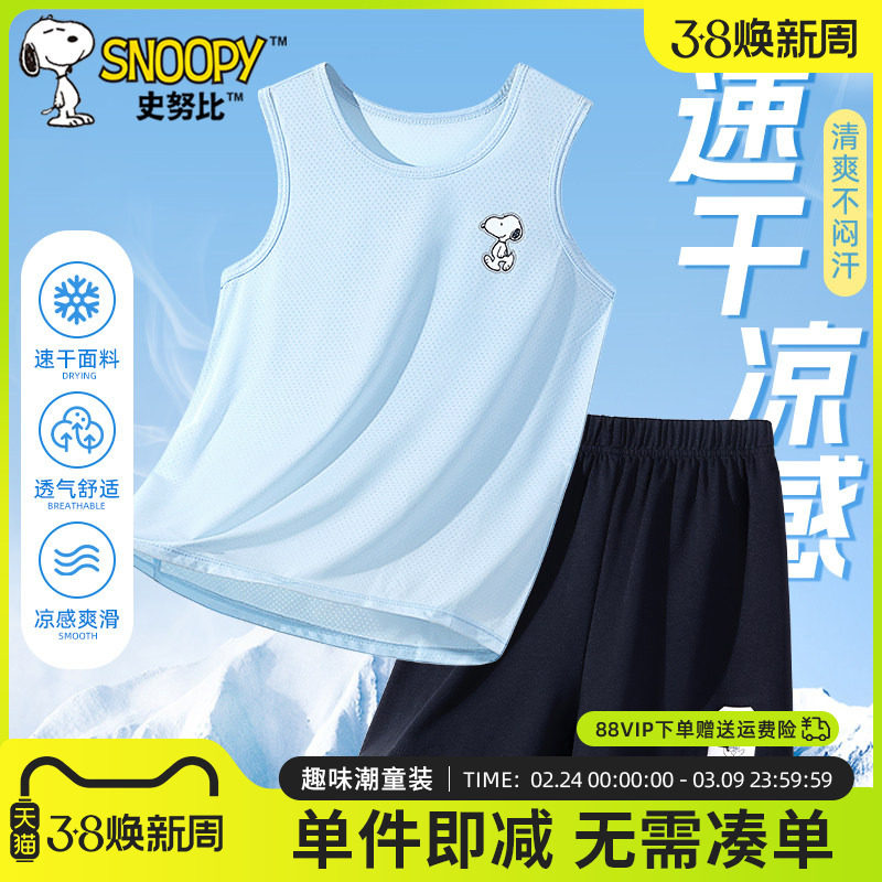史努比儿童背心男童夏季套装2026新款冰丝速干运动服男孩短裤薄款