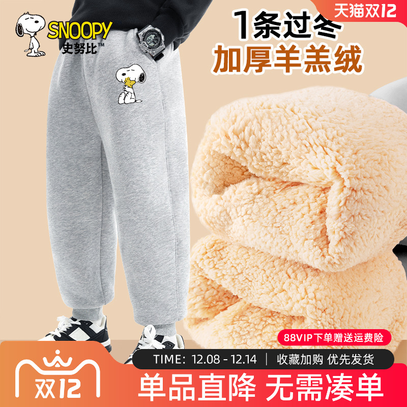 史努比童装儿童羊羔绒裤子男童冬季加绒卫裤棉裤男孩加厚一体绒裤