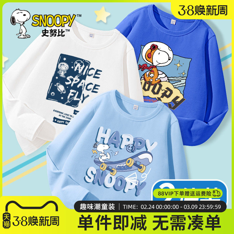 史努比男童长袖t恤春秋薄款秋衣2026新款男孩上衣儿童纯棉打底衫