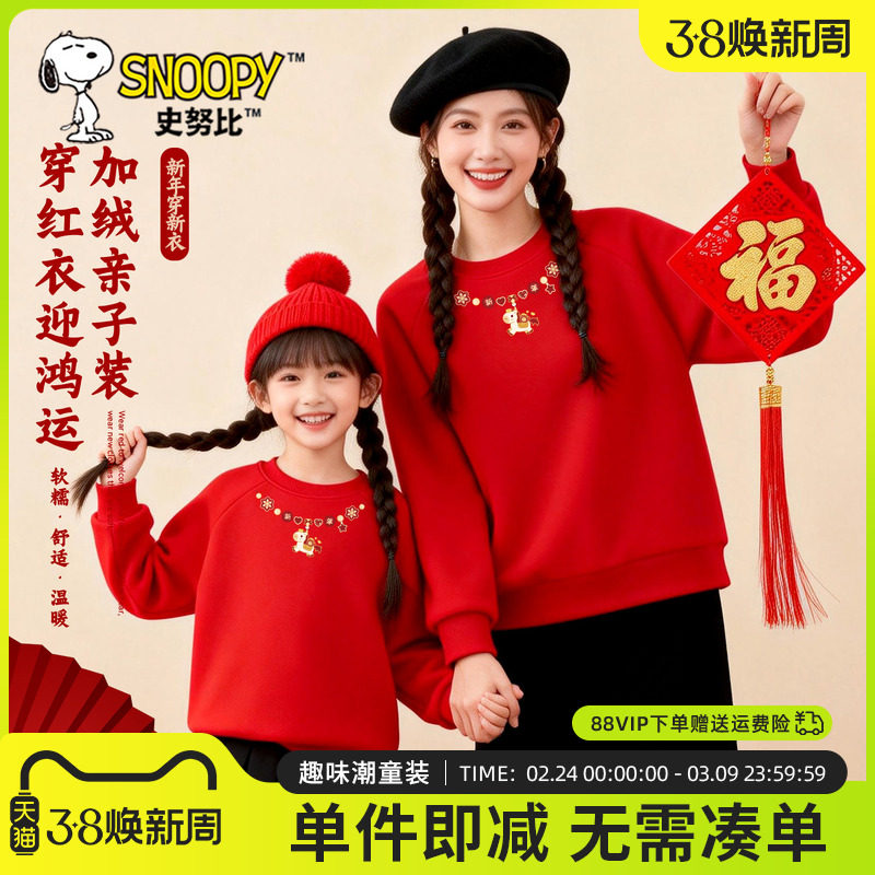 史努比母女款亲子装一家三口2026新款冬装儿童拜年服女童红色卫衣