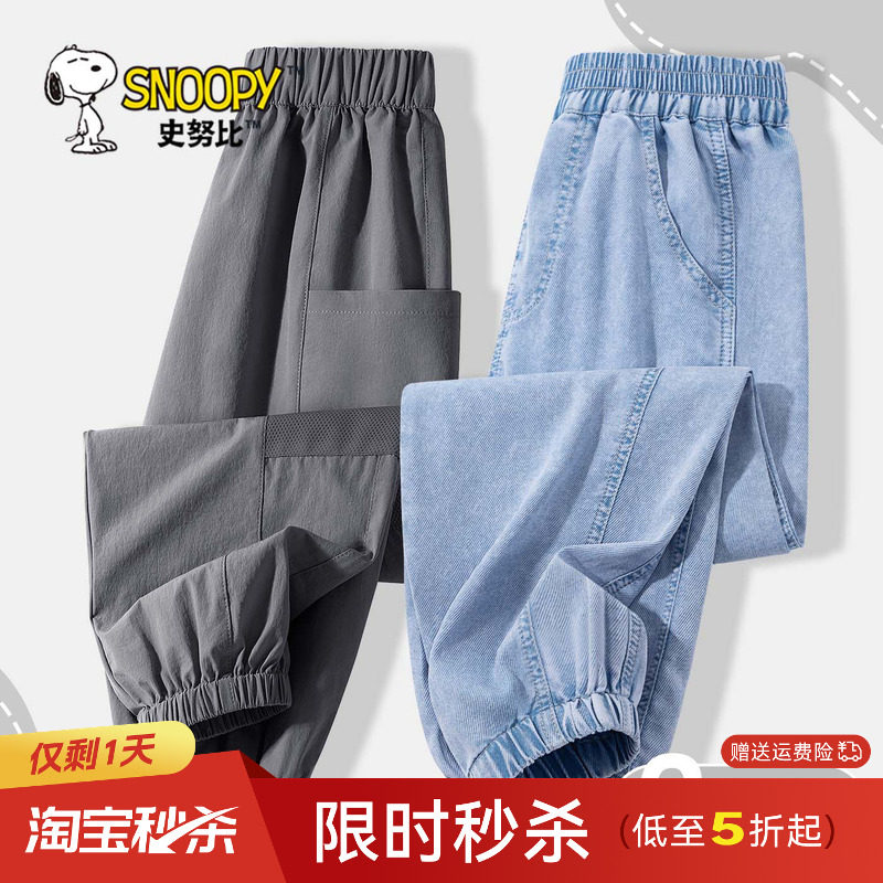 史努比童装男童裤子夏季2026新款防蚊运动长裤儿童薄款天丝牛仔裤