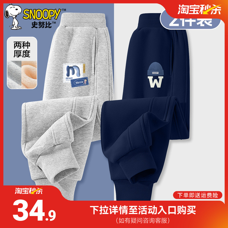 史努比男童裤子加绒2025新款男孩秋冬卫裤秋季长裤外穿儿童运动裤