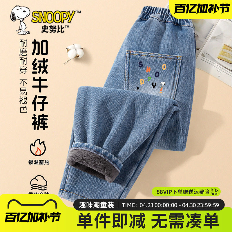 史努比儿童牛仔裤男童加绒裤子秋冬加厚一体绒长裤冬季男孩保暖裤