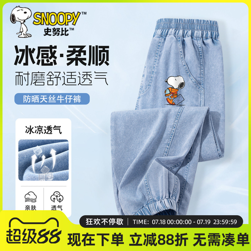 史努比防蚊裤男童裤子夏薄款冰丝长裤2025新款儿童天丝牛仔裤防晒