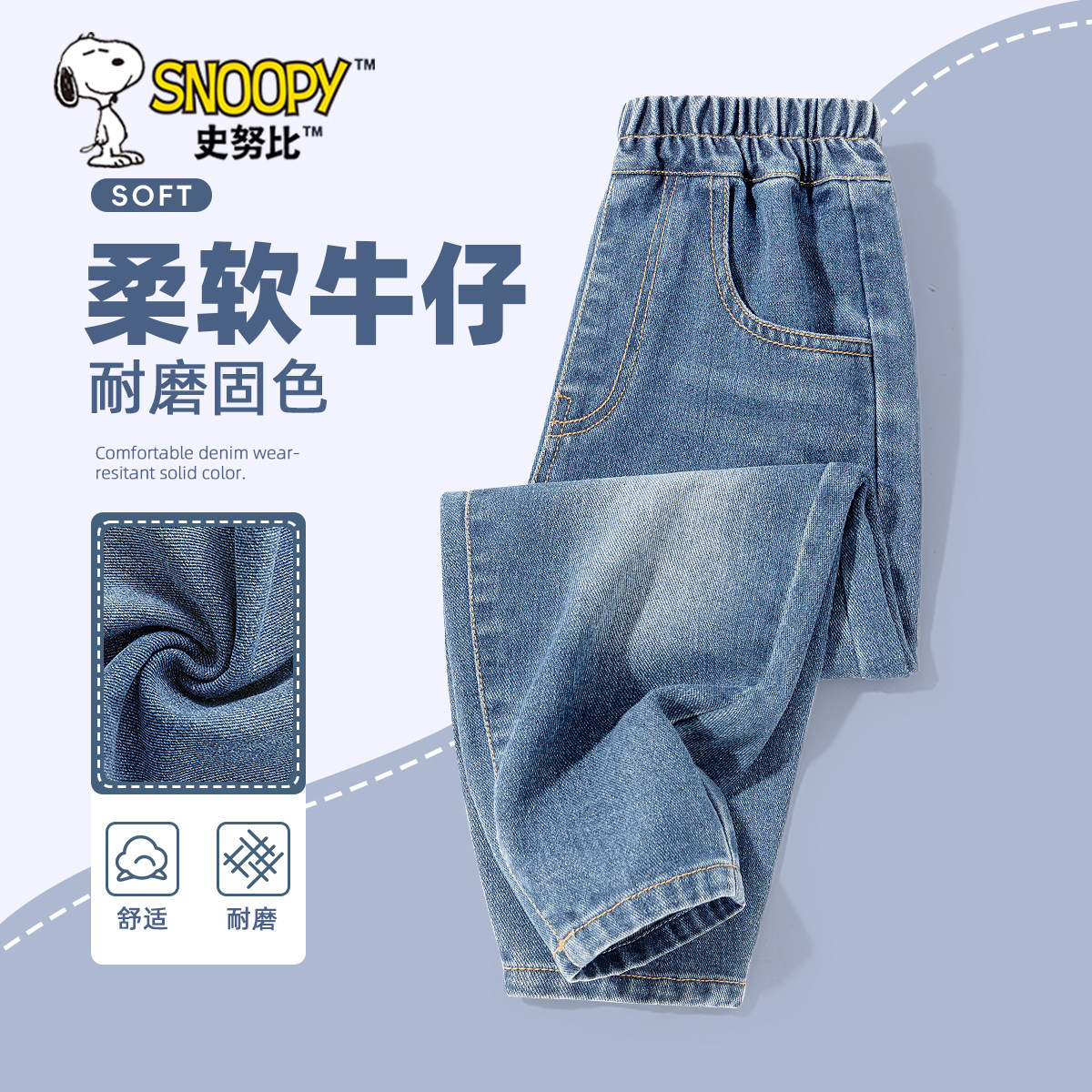 史努比男童牛仔裤春秋款2026新款男大童秋季休闲宽松裤子儿童秋装