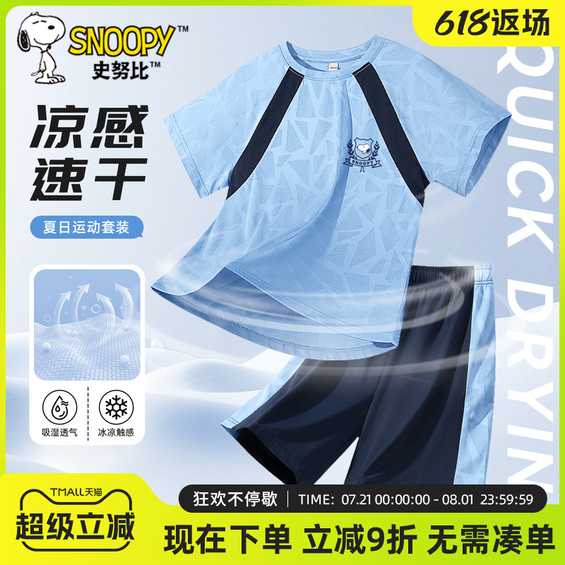 史努比儿童运动套装冰丝网眼短袖