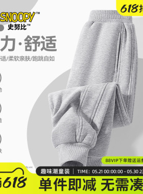 史努比男童运动裤春秋款长裤大童休闲裤男孩灰色卫裤儿童春季裤子