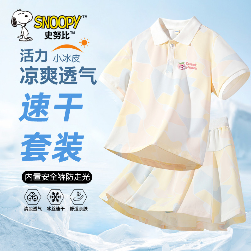 史努比儿童速干运动套装女大童冰丝短袖夏季2026新款女童夏装彩虹