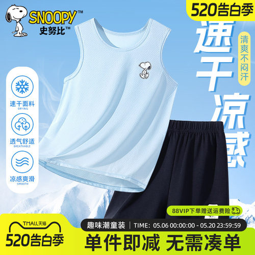 史努比男童夏季背心套装速干运动