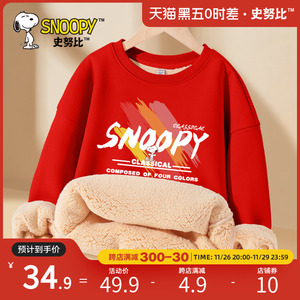 史努比红色卫衣男童一体绒2024新款男孩秋冬装上衣儿童圆领套头衫