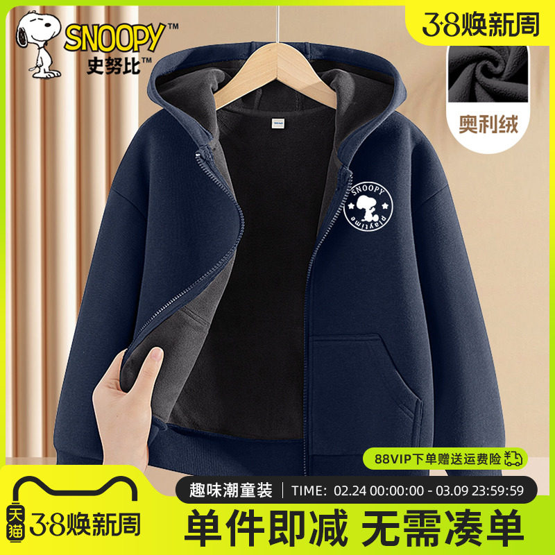 史努比男孩冬装外套运动衣男童冬季一体绒开衫儿童藏蓝色拉链帽衫