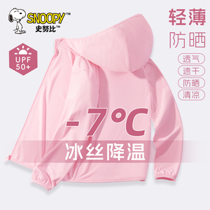史努比女童防晒衣夏季2024新款冰丝防晒服儿童轻薄外套大童皮肤衣