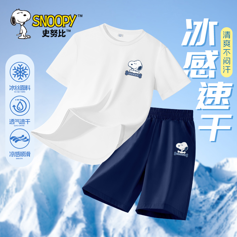史努比男童夏装套装2025新款男孩短袖冰丝速干衣服夏季儿童运动服