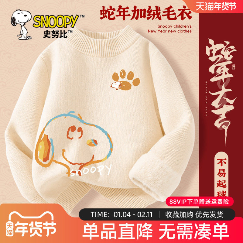 史努比儿童加绒毛衣保暖一体绒针织衫男孩半高领打底衫男童拜年服,童装/婴儿装/亲子装,毛衣/针织衫,淘宝优惠券,粉丝福利购,淘宝优惠卷