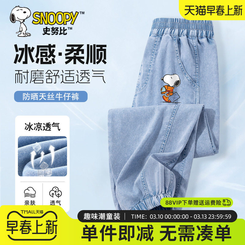 史努比儿童天丝牛仔裤男童裤子夏薄款冰丝长裤防晒2026新款防蚊裤