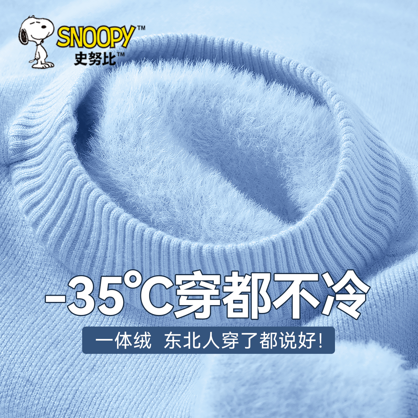 史努比男童加绒毛衣半高领打底衫