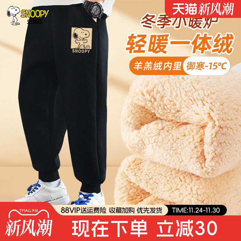 史努比童装男童加绒裤子男孩加厚一体绒棉裤儿童冬季羊羔绒卫裤暖