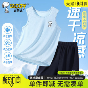 薄款 史努比儿童背心男童夏季 冰丝速干运动服男孩短裤 2026新款 套装