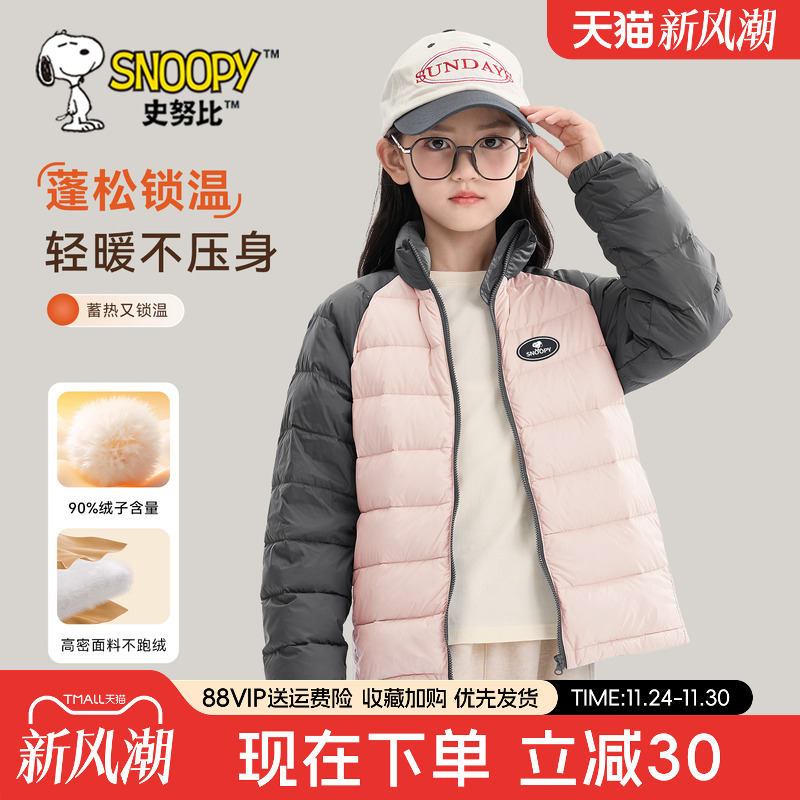 史努比女童羽绒服秋冬轻薄款外套