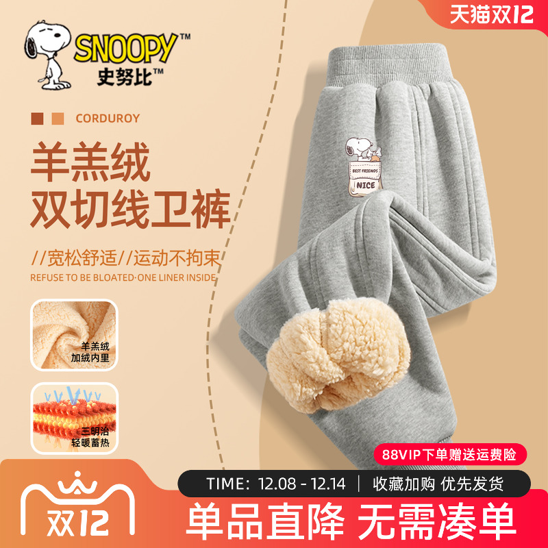 史努比男童加绒裤子羊羔绒卫裤冬