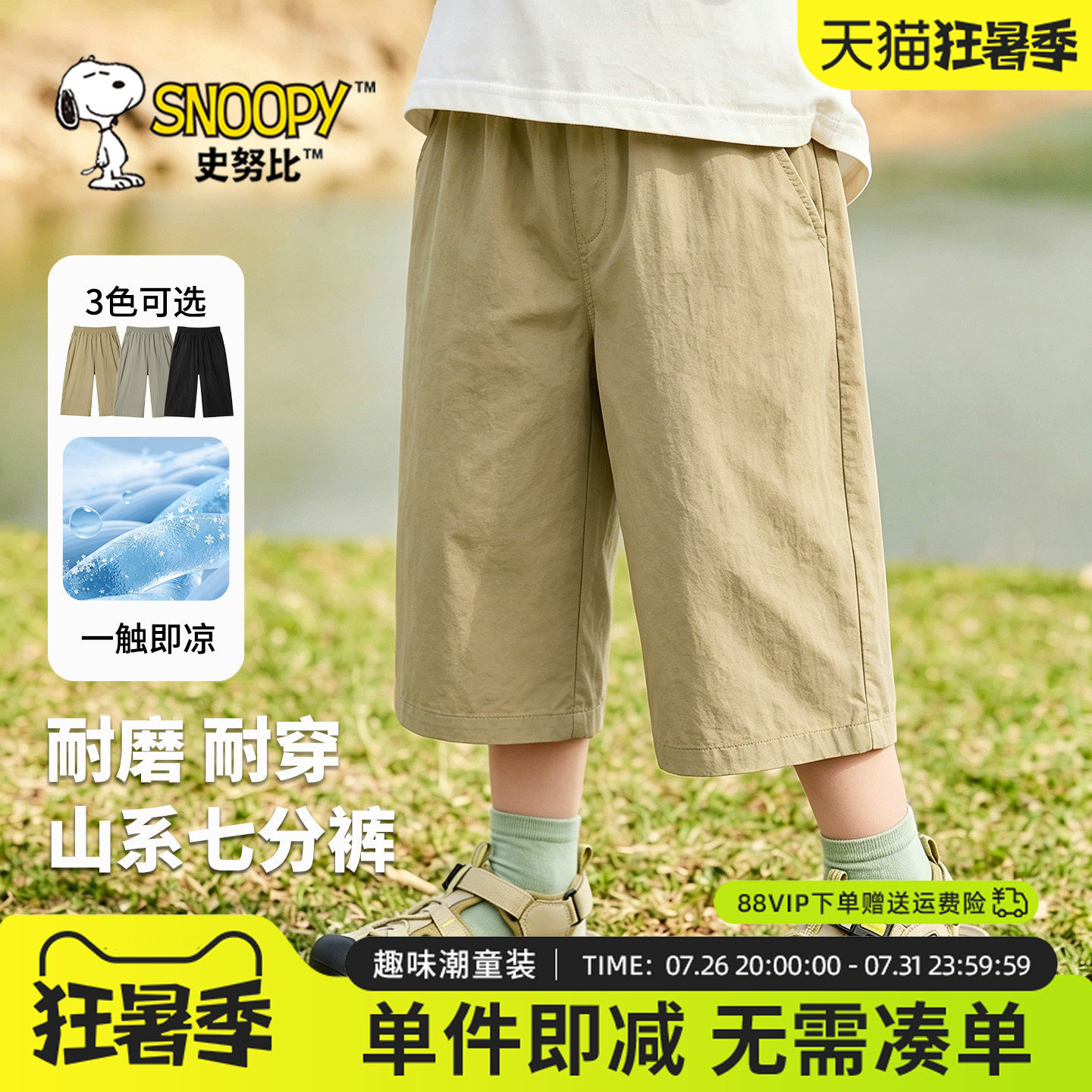 史努比童装男童裤子夏薄款冰丝速干七分裤儿童夏季7分裤男孩短裤