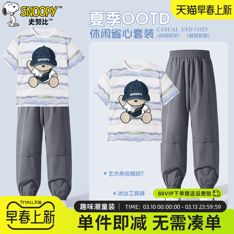 史努比童装男童夏套装2026新款潮酷男大童冰丝速干运动裤儿童夏装
