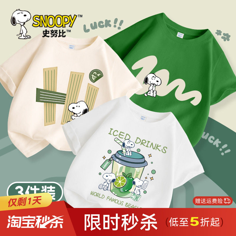史努比童装男童短袖t恤2026新款纯棉半袖帅气男孩上衣儿童夏装潮