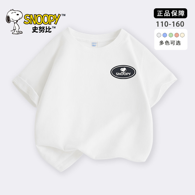史努比男童夏季t恤男大童白色内搭打底衫2026新款儿童纯棉体恤衫