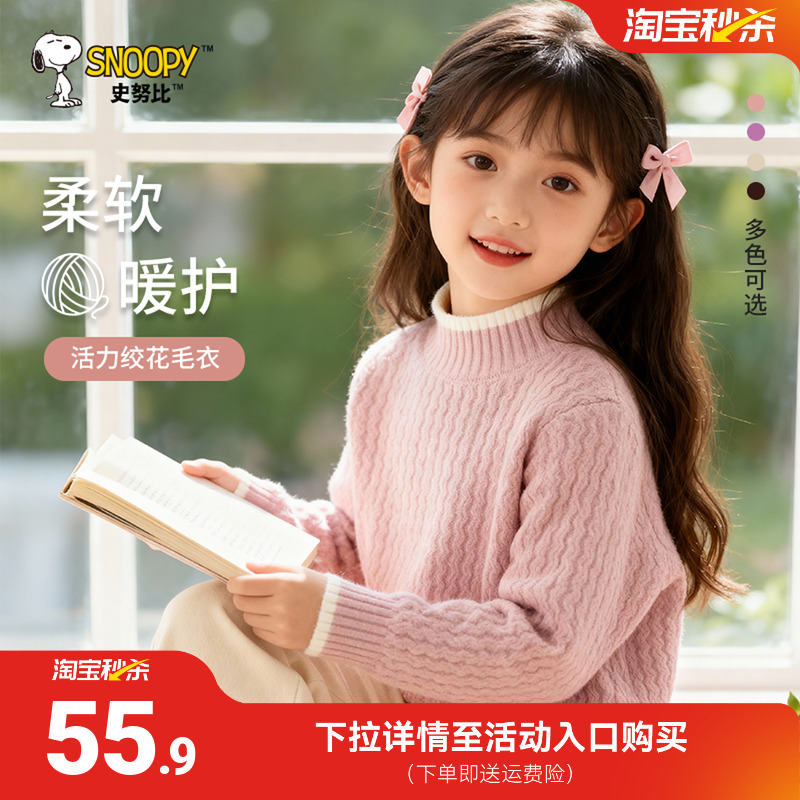 史努比女童2025新款毛衣冬季洋气女孩毛线衣加厚羊毛衫儿童针织衫