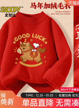 史努比儿童拜年服男童加绒毛衣冬季红色本命年衣服马年针织衫男孩