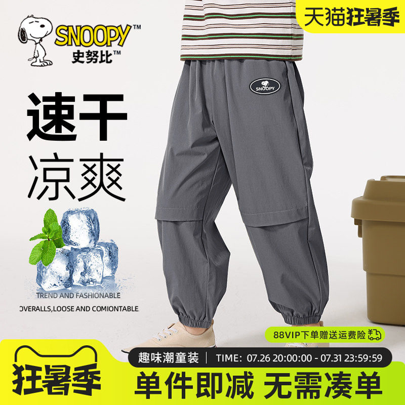 史努比男童裤子夏薄款防蚊裤2026新款男孩冰丝运动长裤儿童速干裤