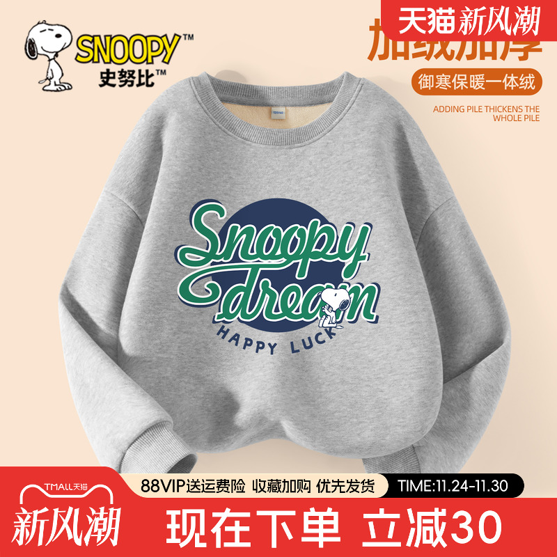史努比男童加绒卫衣秋冬款打底衫