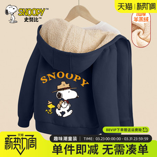 史努比童装男童加绒外套2026新款男孩冬季加厚卫衣儿童羊羔绒冬装