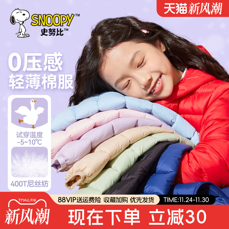史努比儿童轻薄羽绒服女童棉服冬