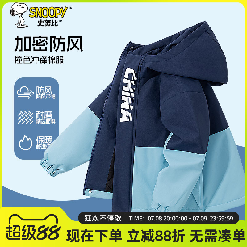 史努比男童冲锋衣男大童冬季加厚夹棉棉服儿童外套秋冬款2025新款