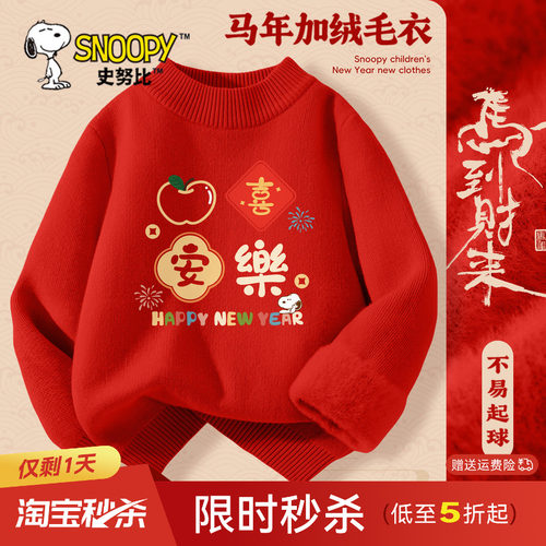 史努比儿童拜年服男童加绒毛衣冬